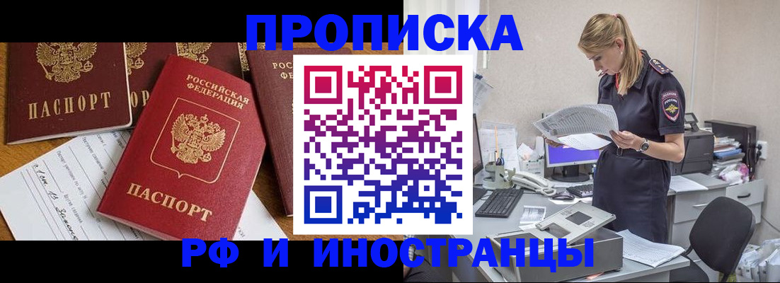 прописка в Тюменской области